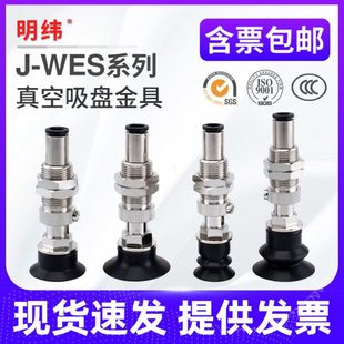 WET37 WET36 WES27 怡合达机械手真空吸盘金具 WES26