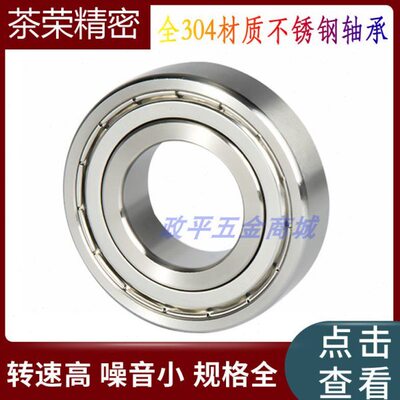 316L不锈钢深沟球轴承SS6200 6201 6202 6203 6204 SS6205ZZ