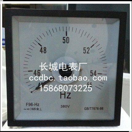 长城电表厂 Q96-HZ 45-55HZ 380V 交流频率表 船用表 张丝 96*96