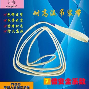 防火耐高温扁平起重吊装 带柔性吊带吊绳100度200度300度500度600