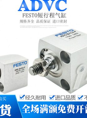 FESTO气缸AEVC ADVC-10-5-10-12-15-16-20-25-32-40-50-I-A-P-A