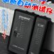 京选网线测试仪电话线网络宽带信号通断自动寻线八8四4芯检查器