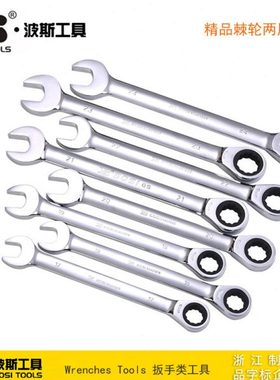 波斯工具 精品棘轮两用扳手 快速扳子 BS401206 401107 401217