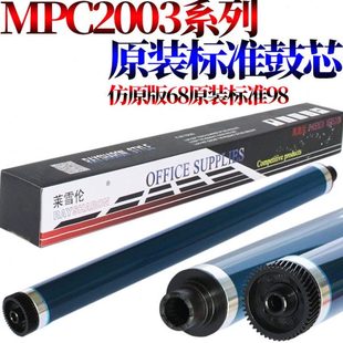 MC2001 MC2000 C2503SP C2003SP鼓芯C2503CL感光鼓 RS适用理光MP