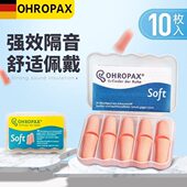 德国ohropax耳塞防噪音隔音睡眠超强学生隔静音男女睡觉宿舍吵闹