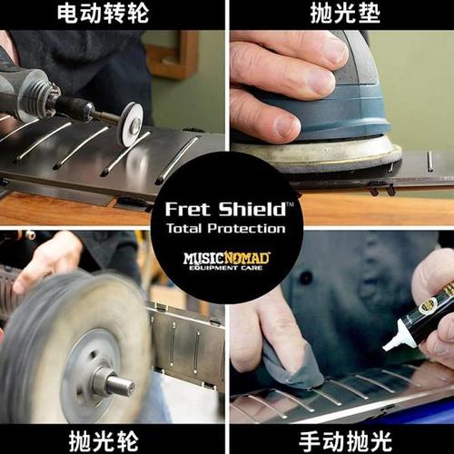 MusicNomad品丝抛光打磨垫片维修工具电吉他品柱指板一体式保护罩