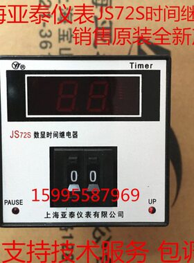 JS72S(N)-5E11H 上海亚泰仪表有限公司 JS72S数显时间继电器