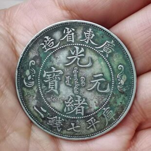 古玩包老真品广东省造光绪元宝 双龙寿币 库平七钱二银元银币
