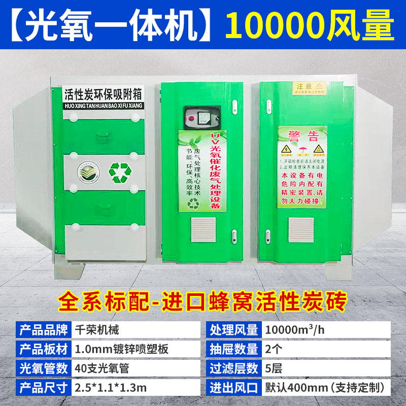 千荣活性炭吸附箱环保箱 二级y工业废气处理设备烤漆房漆雾过滤器