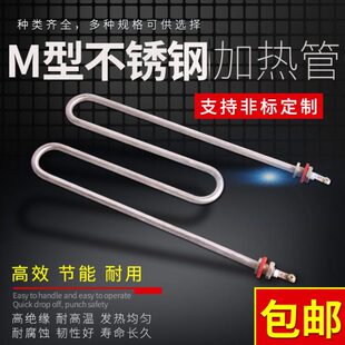 M型不锈钢加热管220V加热棒W型蒸饭车煮面机电热管蒸饭机发热管