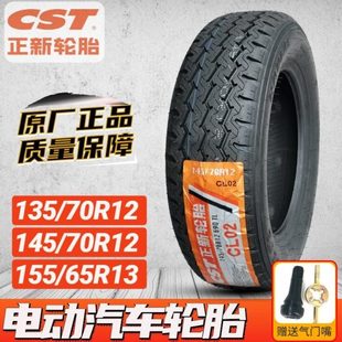 155 13电动四轮汽车宝骏宏光mini 70R12真空胎135 正新轮胎145