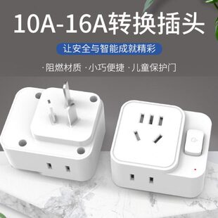 空调转换插头16A转10A插座电源转换器一转多孔新国标热水器插座