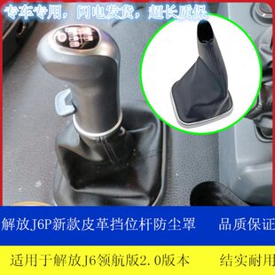 解放J6P2.0款变速操纵杆挡位杆挂挡换档排档防尘罩防尘套卡扣卡子
