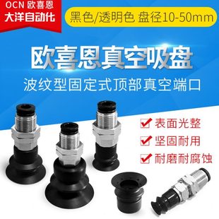 D10 D40 WET31 D50波纹型真空吸盘顶部进气 D30 D20 D15