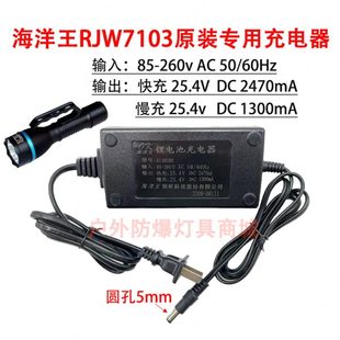 海洋王RJW7103专用原装 充电器24v大功率可快慢档调节