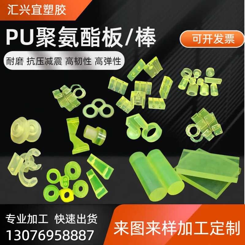 PU板优力胶板棒牛筋板聚氨酯缓冲减震垫片加工定制,橡塑材料及制品,PU板/聚氨酯板,淘宝优惠券,粉丝福利购,淘宝优惠卷