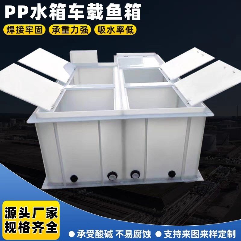 定做塑料鱼箱pp车载拉鱼水箱活鱼运输罐鱼车鱼罐定制皮卡车货车,橡塑材料及制品,PP板,淘宝优惠券,粉丝福利购,淘宝优惠卷