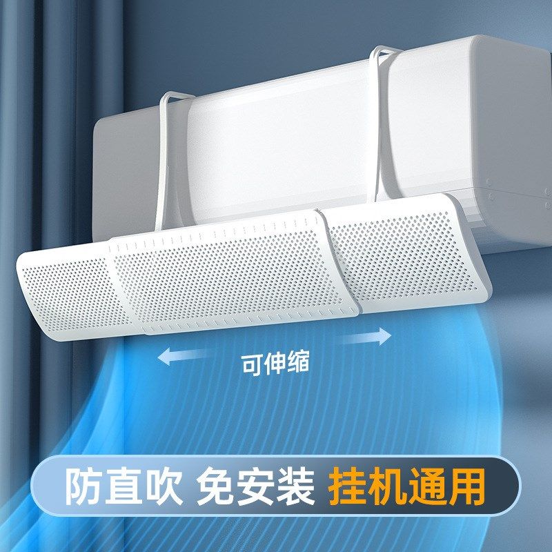 【下单立减50】防直吹空调挡风板可伸缩壁挂式通用型免安装免打孔,收纳整理,空调挡风板,淘宝优惠券,粉丝福利购,淘宝优惠卷