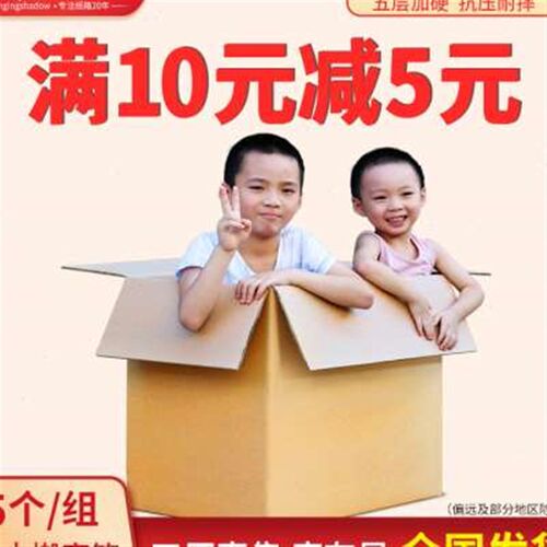 5个装 搬家纸箱特大号五层特硬加厚打包快递物流收纳整理纸箱子