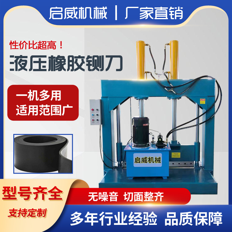 PP尼龙塑料液压切刀机 塑料桶龙门铡刀机 大卷塑料膜立式切料机