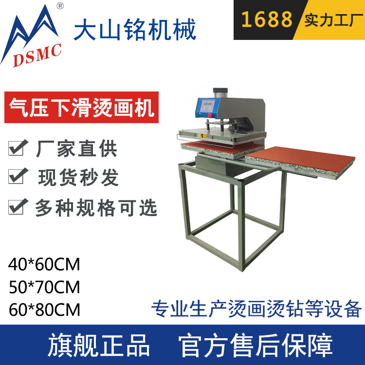 DSMC/大山铭 气压双工位平板烫画机 T恤衣服热转印机