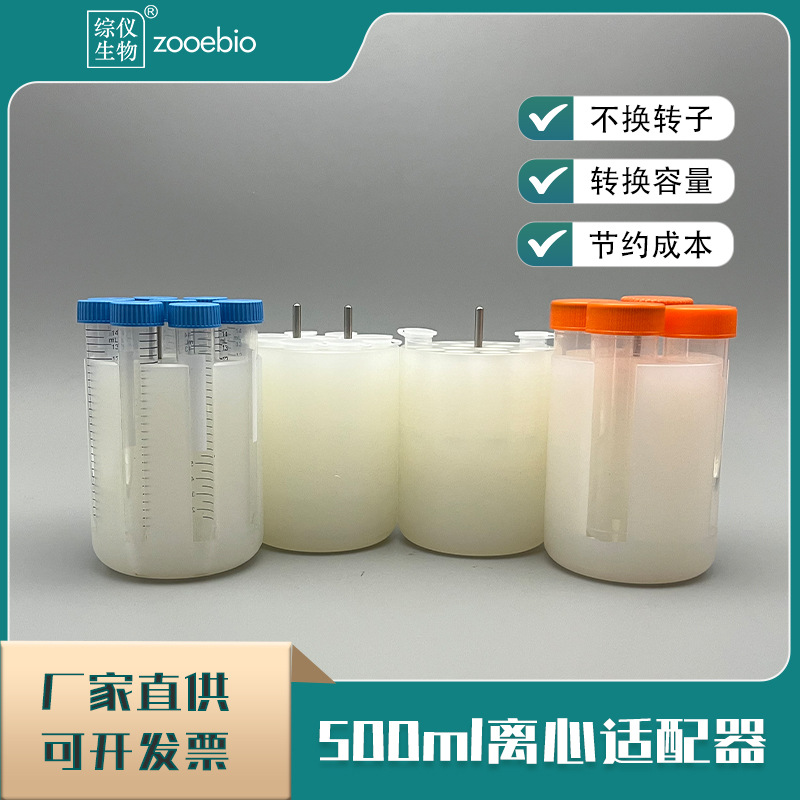 离心机水平转子适配器500ml转50ml15ml10ml5ml套筒适配器支持定制