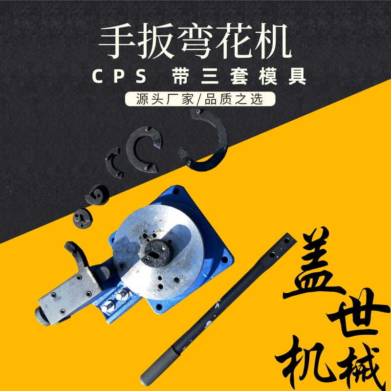 C型S型P型花艺设备铁艺大门花架弯花机手扳扭花机手动弯花机