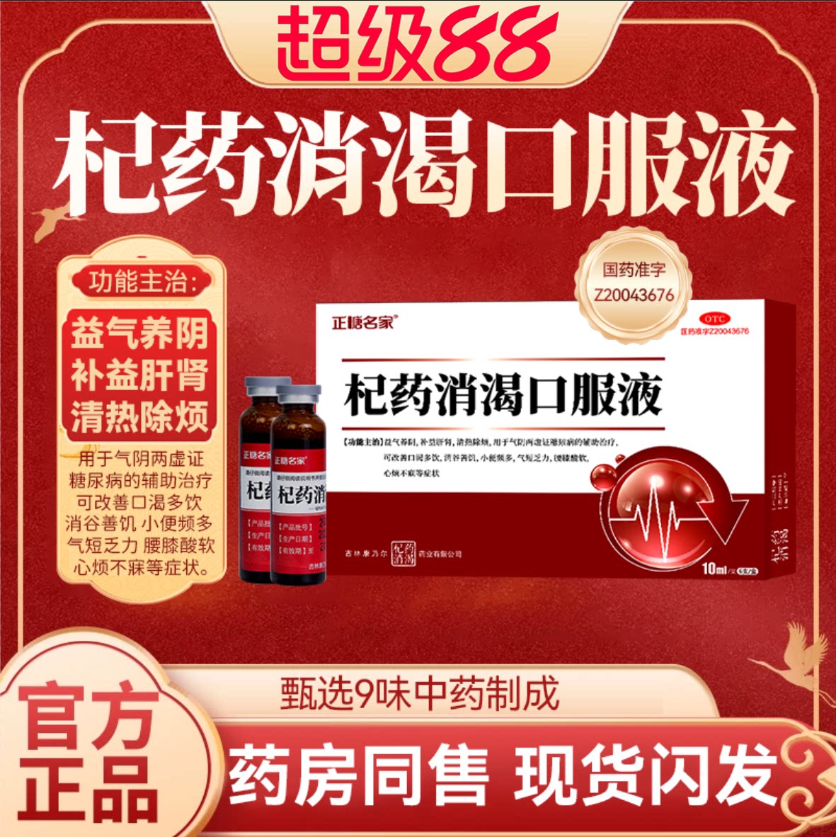 正糖名家杞药消渴口服液中老年辅助治疗降血糖康乃尔官方旗舰店