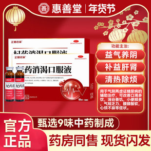 杞药消渴口服液中老年辅助治疗降高血糖控糖中药OTC官方旗舰正品