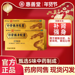 罗浮山补肾强身胶囊12粒男女生男性用于腰酸足软头晕耳鸣官方正品