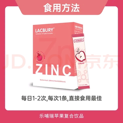乐哺瑞乐哺锌苹果锌复合饮品