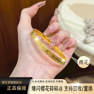 爆闪正品樱花碎碎冰手镯金包银999实心镯子金店同款亮面24k送女友