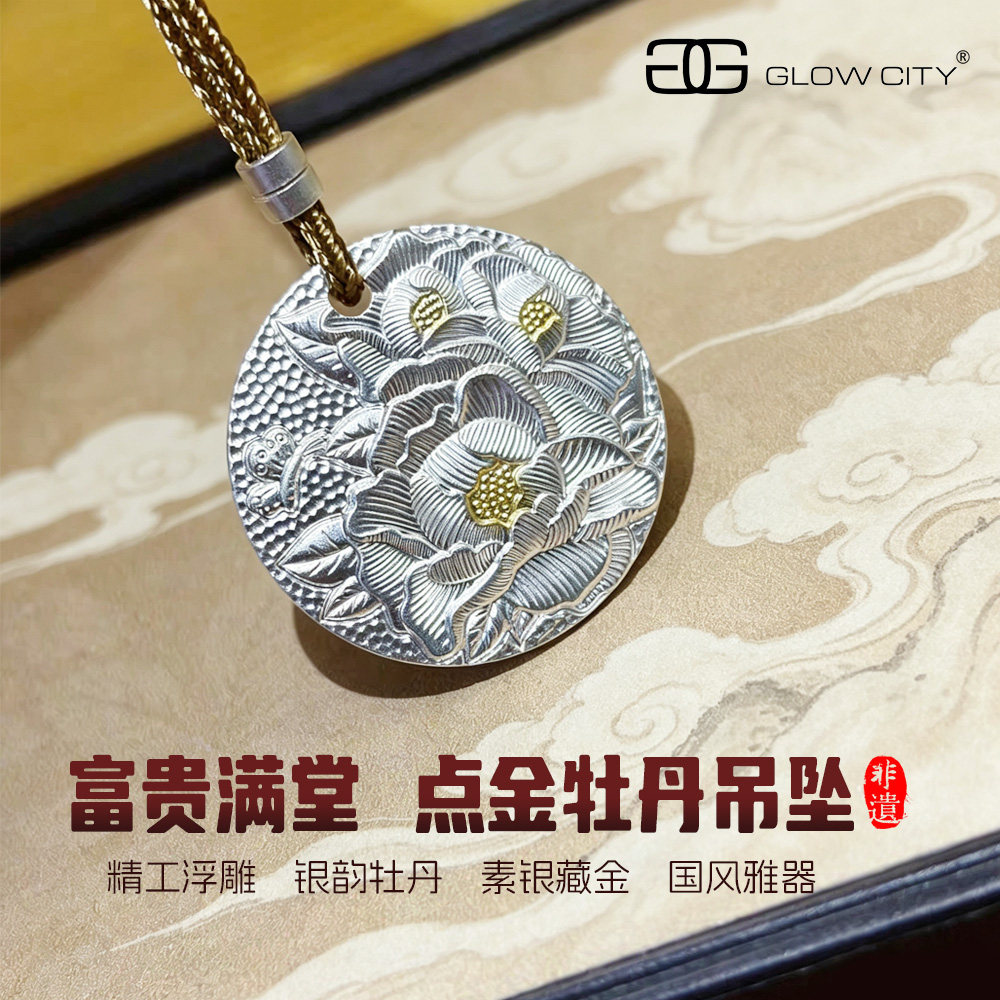 足银富贵满堂牡丹花点金圆牌吊坠