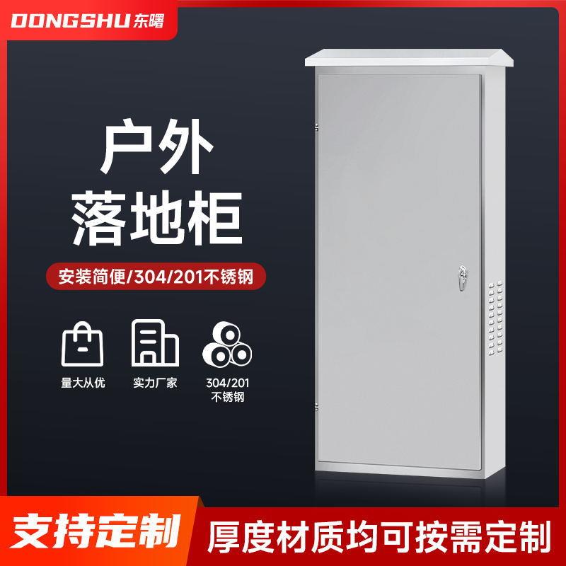 304不锈钢配电箱仿威图柜户外防雨箱控制箱动力柜落地配电柜壳体
