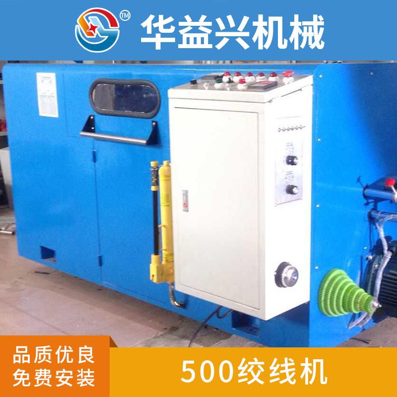 厂家供应500绞线机高速自动绞线机可用于电线电缆绞线机