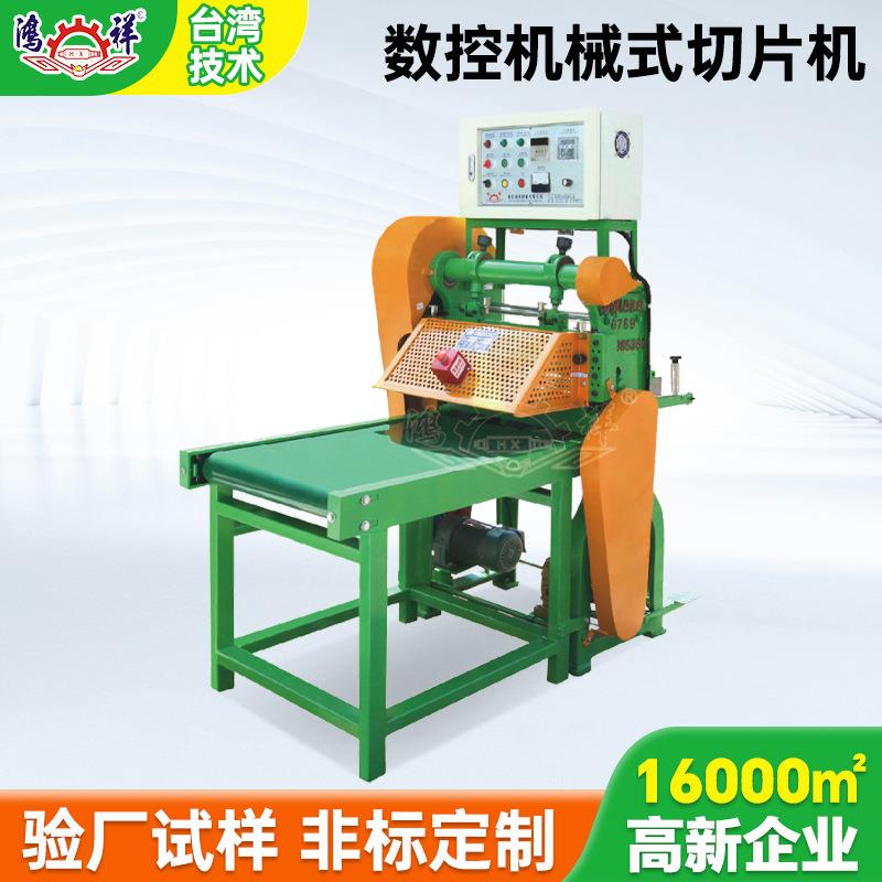 厂家直销牌HX-81096橡胶片材自动裁断机数控机械式切片机