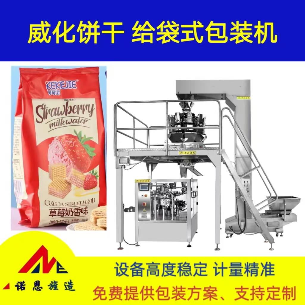威化饼干多头秤定量包装机锅巴零食自动称重给袋机薯片包装机