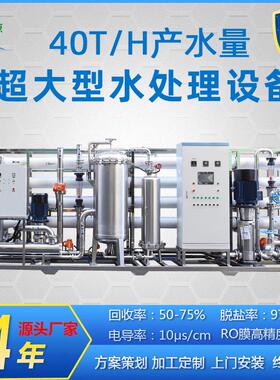 厂家直销大型反渗透水处理设备工业用水食品厂纯净水厂净化设备