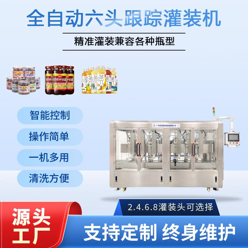 全自动高速洗衣液跟踪式灌装机瓶装化妆品膏体灌装线液体灌装
