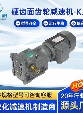 K系列硬齿面齿轮减速机大全K/KA/KF/KAB37/47/57/67/77/87/97/107