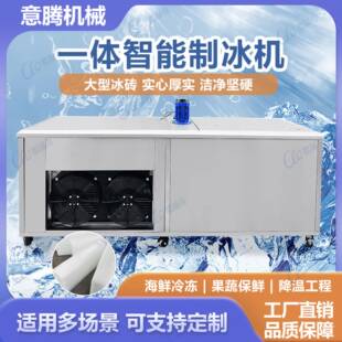 陕西宝鸡市工程隧道混泥土降温工业制冰机大冰砖冰条1吨冰砖机