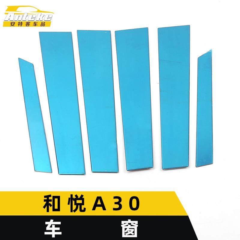 适用于江淮和悦A30车窗饰条和悦A30不锈钢车身防刮擦蹭亮条装饰贴,纺织面料/辅料/配套,纺织机械配件,淘宝优惠券,粉丝福利购,淘宝优惠卷