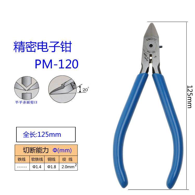 电子剪钳MNK-125尖嘴型斜口钳斜嘴钳PM-120EN-150顶切钳,特色手工艺,其他特色工艺品,淘宝优惠券,粉丝福利购,淘宝优惠卷