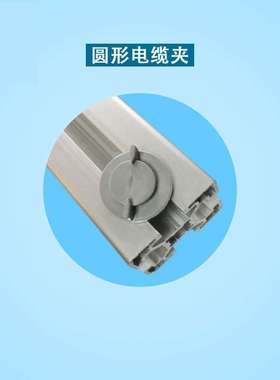 型材用圆形电缆夹  HFCC5/6/8PACK过线卡