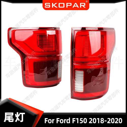 适用福特F1502018-2020后尾灯LED高配带盲点款汽车刹车灯转向灯