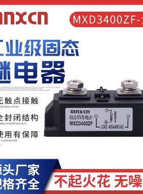 MXD3400ZF大型工业级固态继电器SSR-HD3400Z标准型400A