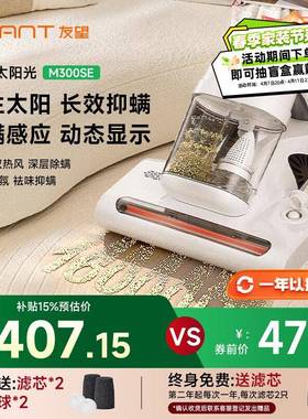 UWANT友望除螨仪除螨神器床上家用大吸力吸尘器太阳光M300se