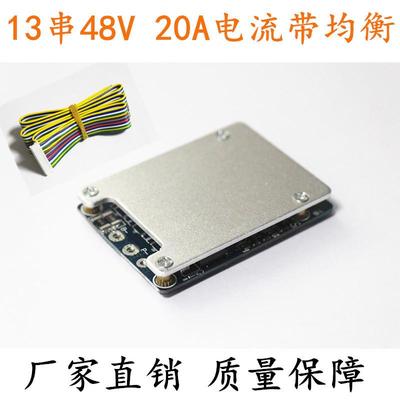 13串48V锂电保护板BMS持续20A电流电池车锂电1865021700