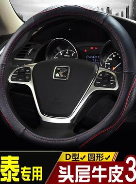 方向盘套适用众泰T700T600SR9Z300Z500大迈X5X7SR7真皮把套