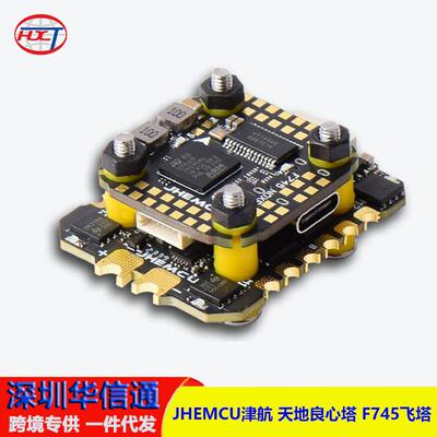 JHEMCU津航天地良心塔F745飞塔BL32MINI45A/60A电调FPV飞控